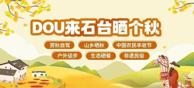 皖美秋日 | 告别“浪浪山”，这个秋天来石台治愈你的心！