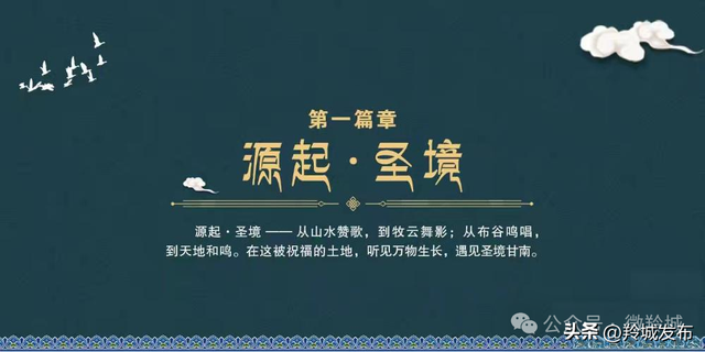 圣境甘南・羚城之约大型歌舞盛宴8月15日璀璨启幕 每晚7:30准点开演
