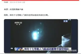 神舟十七号返回舱着陆全过程介绍！返回直播在哪看？图片