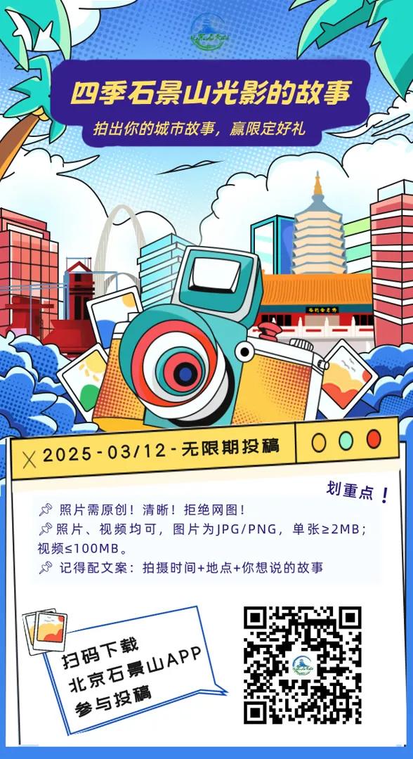 石景山拍客 | 初秋美景入画来