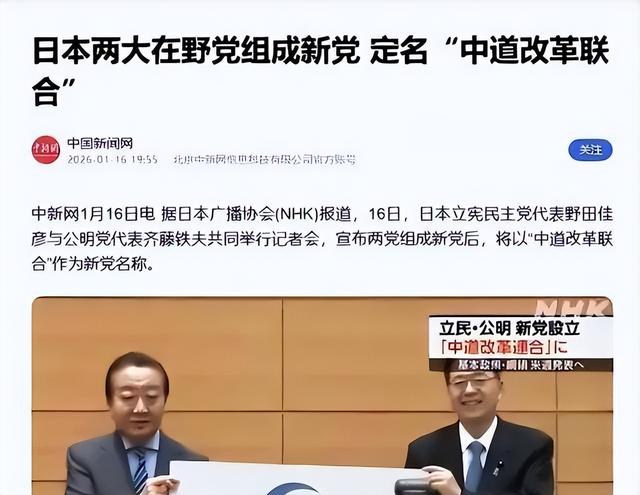 日本政坛巨震！166票封喉，公明党倒戈	，高市时代终结，中方回应