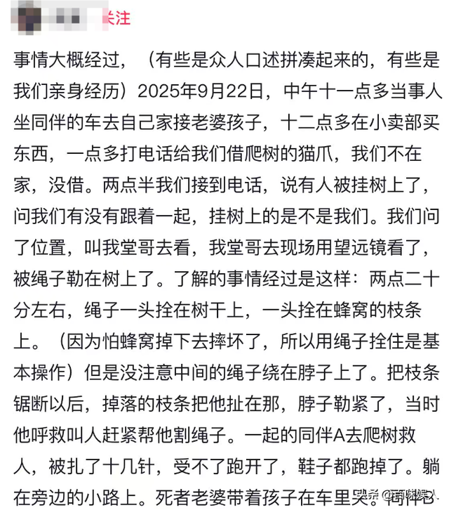 男子取蜂蛹被绳子缠脖身亡，目击者发声曝细节：树上卡了3个小时