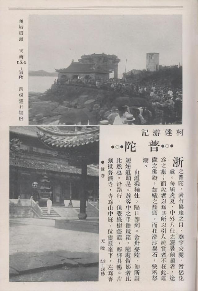 摩登行旅：近代长三角旅游文献展