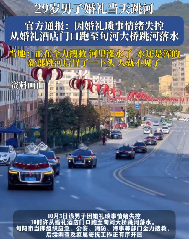 新郎婚礼跳河后续：知情人曝光身份是西安教师	，父母务农掏空家底