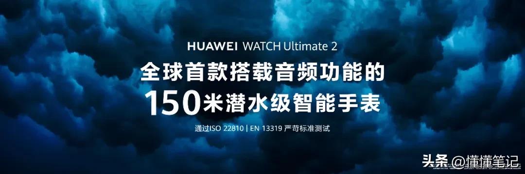 从装饰配件到智慧伙伴,华为WATCH Ultimate系列引领高端用户价值变迁-锋巢网