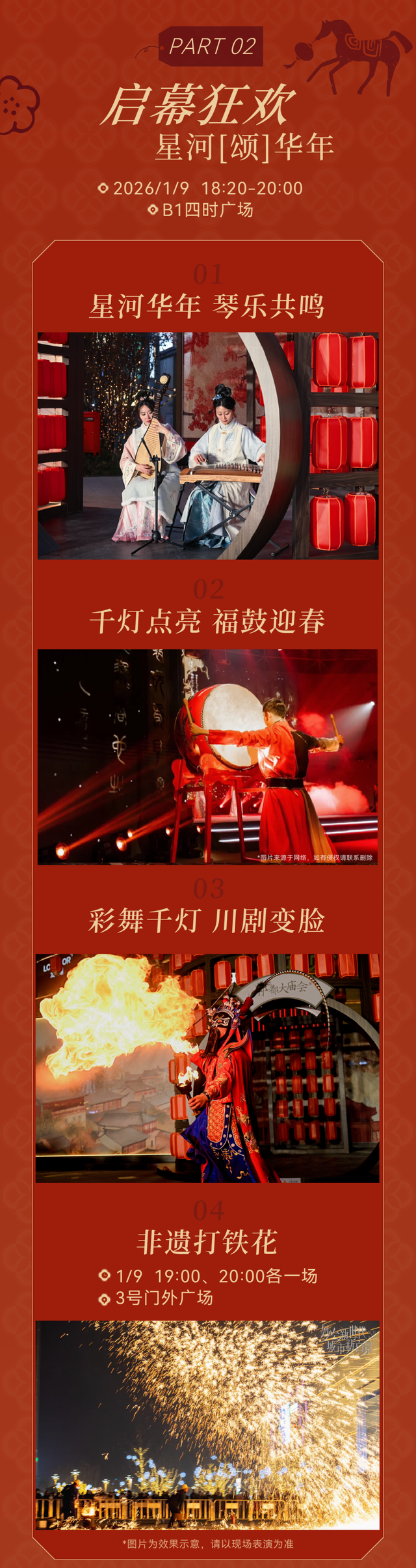 川剧变脸、非遗打铁花~1月9日，2026年天街庙会即将启幕