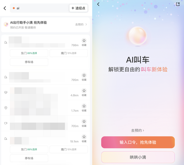 滴滴搞了个 AI 打车，有东西，但期待更多