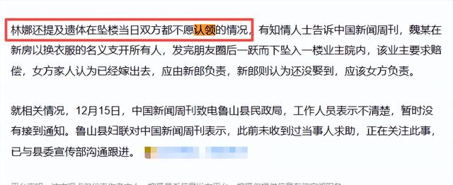 跳楼女教师续：遗体搁置谜团曝光，已火化安葬	，女家未提及退彩礼