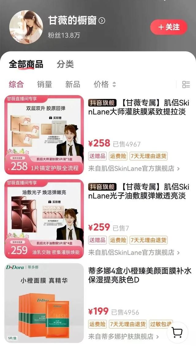 甘薇正式开启直播带货，却销量平平，贾跃亭的流量也救不了！