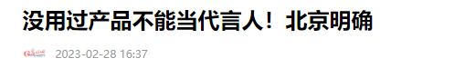 戏子误国？央媒点名痛斥，这4位艺人为捞金害惨老百姓，毫无底线