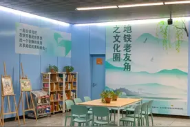 可读书、可溜娃，苏州地铁3号线“老友角”来了图片