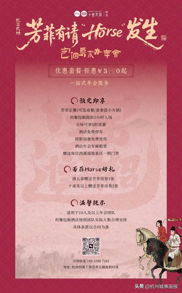 惊了！年末尾牙杭州老板们今年争相“包岛”开年会