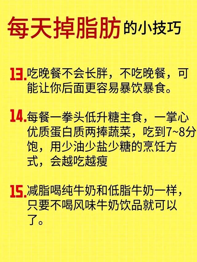 瘦下来很简单！这些每天掉脂肪的小秘密，藏不住了，闺蜜都追着问