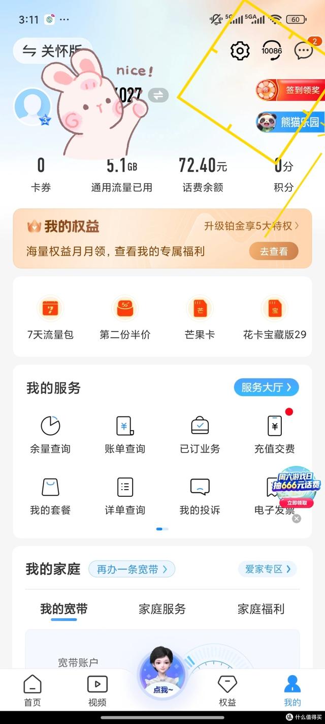手把手教你办理中国移动 8 元套餐，轻松实现话费自由​
