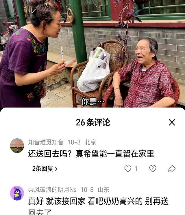 北京爷们生活：94岁姥姥接回小院，状态不错 一家人其乐融融 真