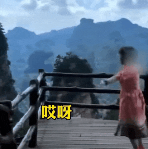 远离禽兽