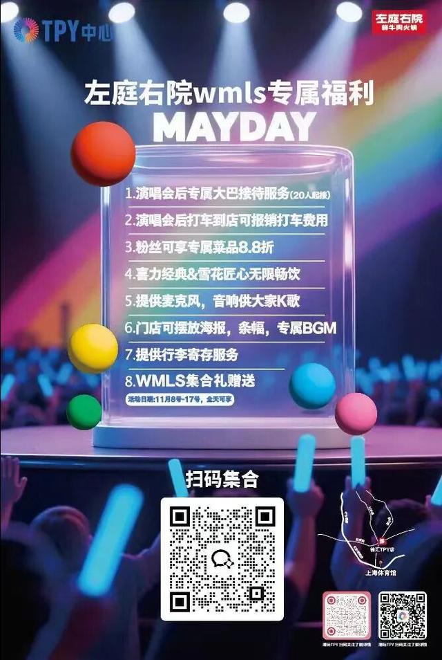 探徐汇｜票根当钱花！五月天精彩无限+1！