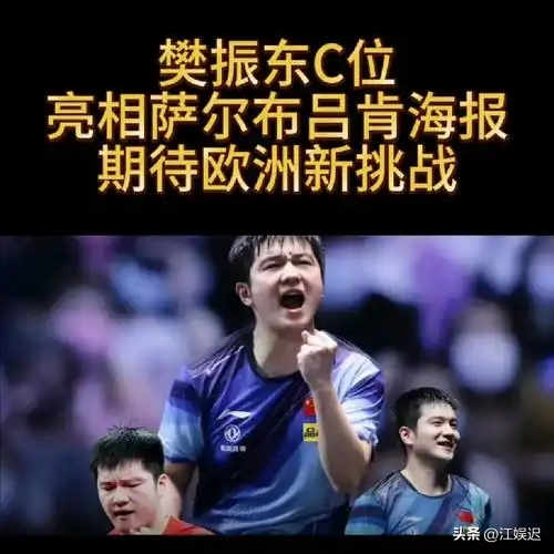 背叛国家？与刘国梁不和？人民日报的力挺，暴露了樊振东真实处境