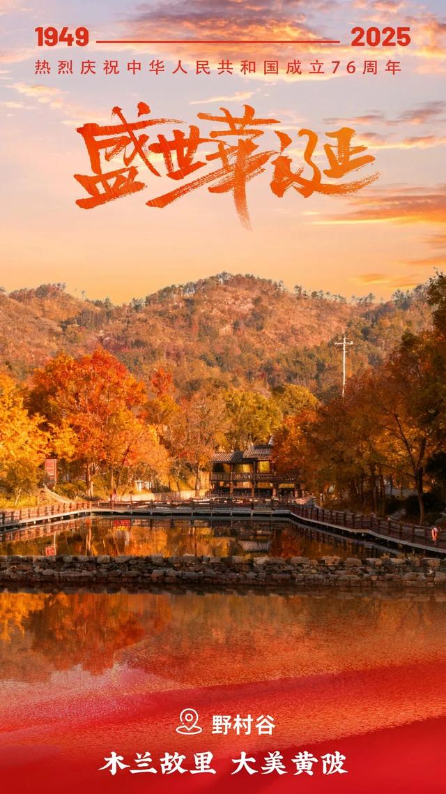 喜迎国庆 | 看山河锦绣，颂祖国荣光