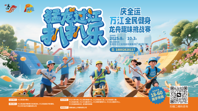 水上闯关+消防科普！《猛龙过江·扒扒乐》第三期报名通道已开启