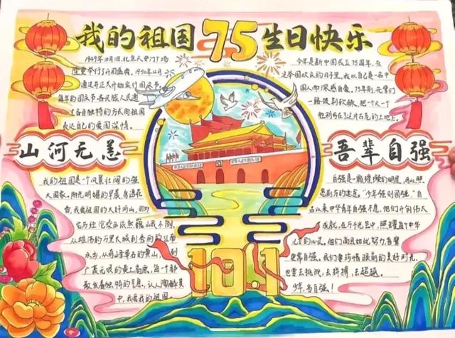 国庆节手抄报
