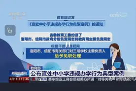 违反“双休令”被免职的三位校长太糊涂：校长不可被分数蒙蔽心智图片