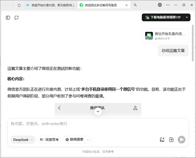 微信跨版本更新，新增4个新变化！