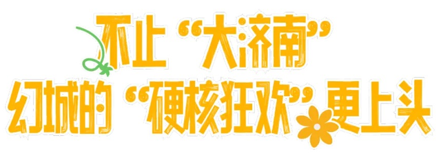 人气爆棚！ 在济南，你的夏日打卡清单还缺一面大红墙！