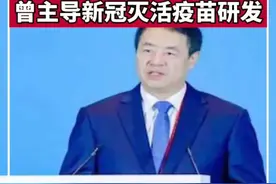 疫苗英雄变阶下囚？杨晓明被抓，科兴疫苗研发揭秘！图片