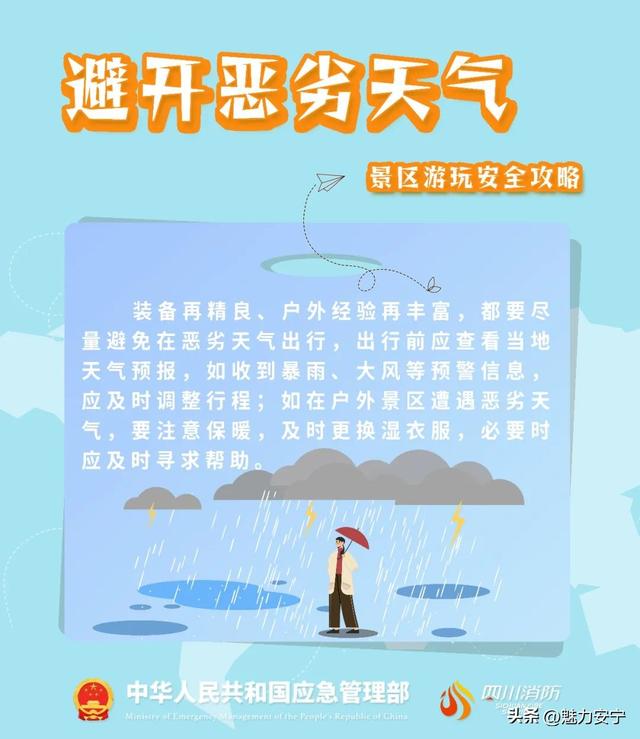 户外游玩有哪些风险需要警惕？安全攻略请收好