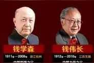 出了100多位的科学家钱氏家族，一个钱学森抵得上美国五个师图片