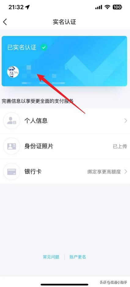 怎么查看qq实名认证信息