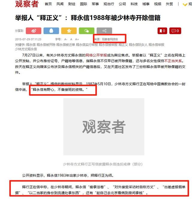 不查不知道一查吓一跳，掌控少林寺38年的释永信，私下到底有多壕