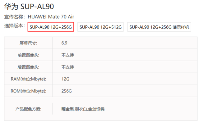 eSIM时代来临，超薄款华为Mate 70 Air被曝已上架！