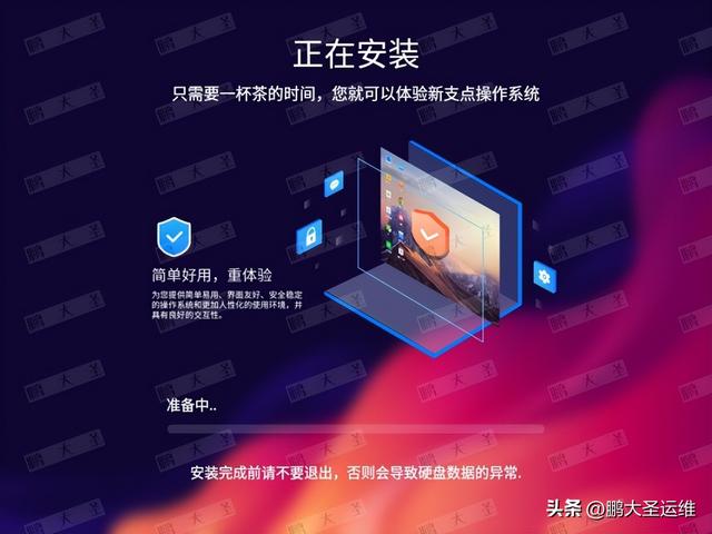 信创力量，中兴绽放——中兴新支点桌面操作系统安装与使用全攻略
