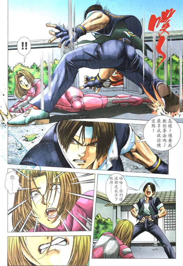 漫画 欣赏 - 拳皇（彩色版） - 拳皇 R 07话 08话 - 完