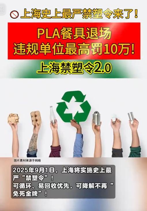 上海“禁塑”9月1日落地！外卖行业一夜变天，全国或将跟进