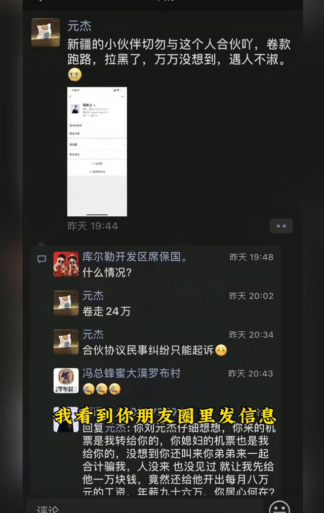 又有百万级网红翻车，和女友架空股东，给自己亲戚开8万月薪