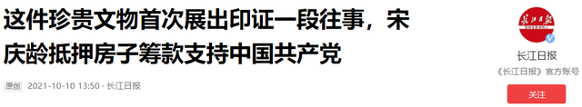 34年后才得知真相：红军快饿死时，宋庆龄偷偷当了和孙中山的家