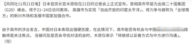 沉默11天后，高市早苗发声，让14亿中国人失望 ，强迫中方与她见面