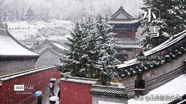 小雪至！五台山向你寄来一组冬日明信片