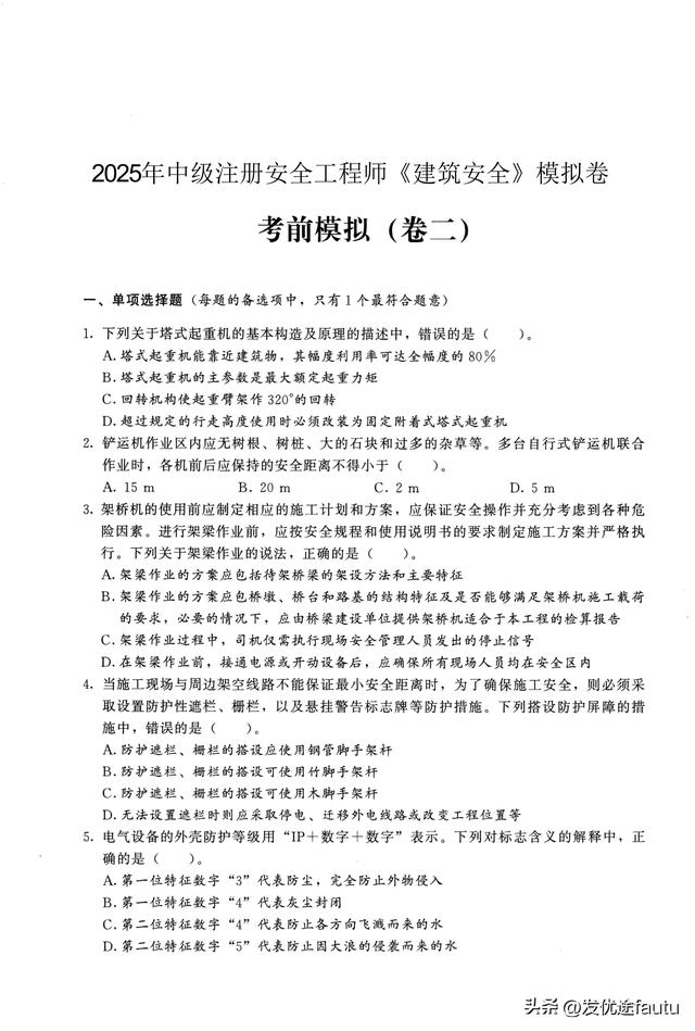 2025年注安建筑模拟卷3套