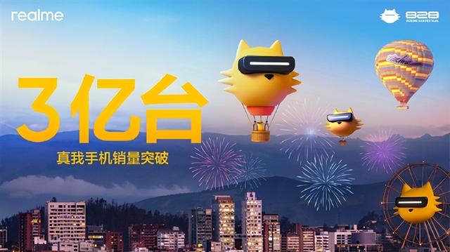 7年狂销3亿台，真我宣布好消息，两款新旗舰也马上要来了