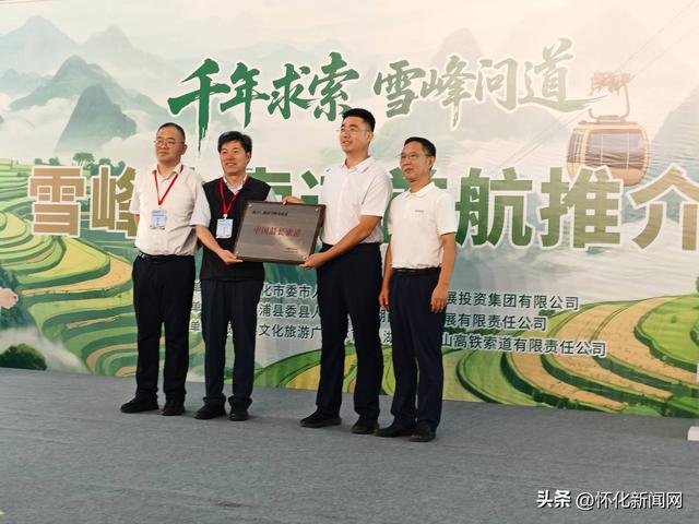 ​湖南旅游再“起飞”：中国最长索道在雪峰山景区启航