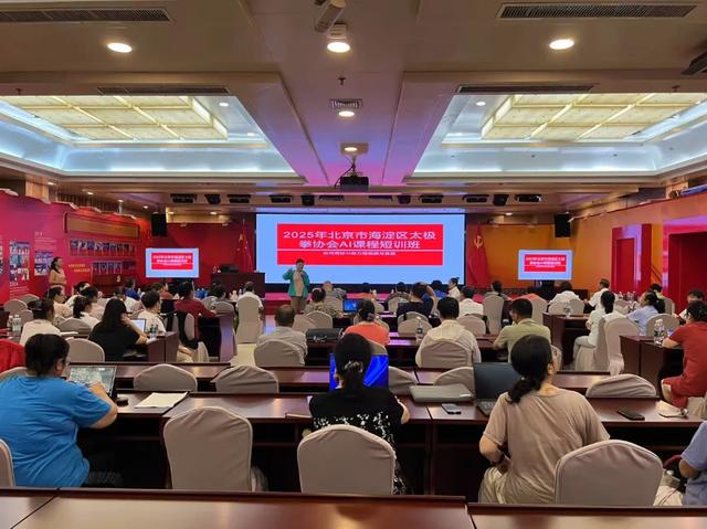 与AI 同行｜2025年海太协会第四期AI课程短训班成功举办