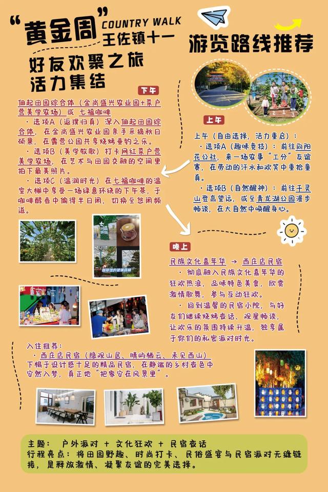 秋韵王佐·全域漫游丨十一黄金周，何必远行？王佐“今”秋，邀你入画