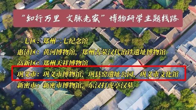 “夏爽中原·老家河南”，巩义文旅向您发出清凉邀约