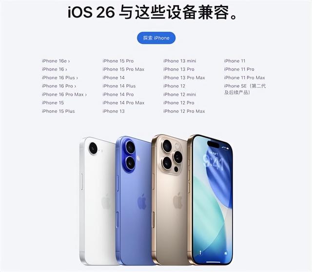 增强液态玻璃效果，iOS26推出公测第三版，共23款iPhone可升级