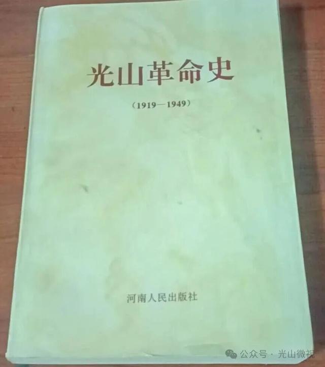 光山县槐店乡司马光小镇六匹马槽的抗战故事