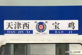 T56次宝鸡到天津火车为啥在元氏站停靠时间比西安石家庄站还要长图片